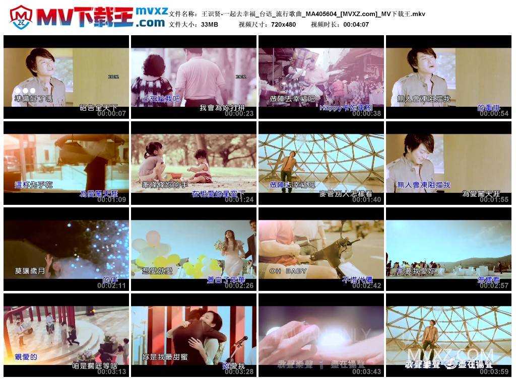 王识贤-一起去幸福_台语_流行歌曲_MA405604